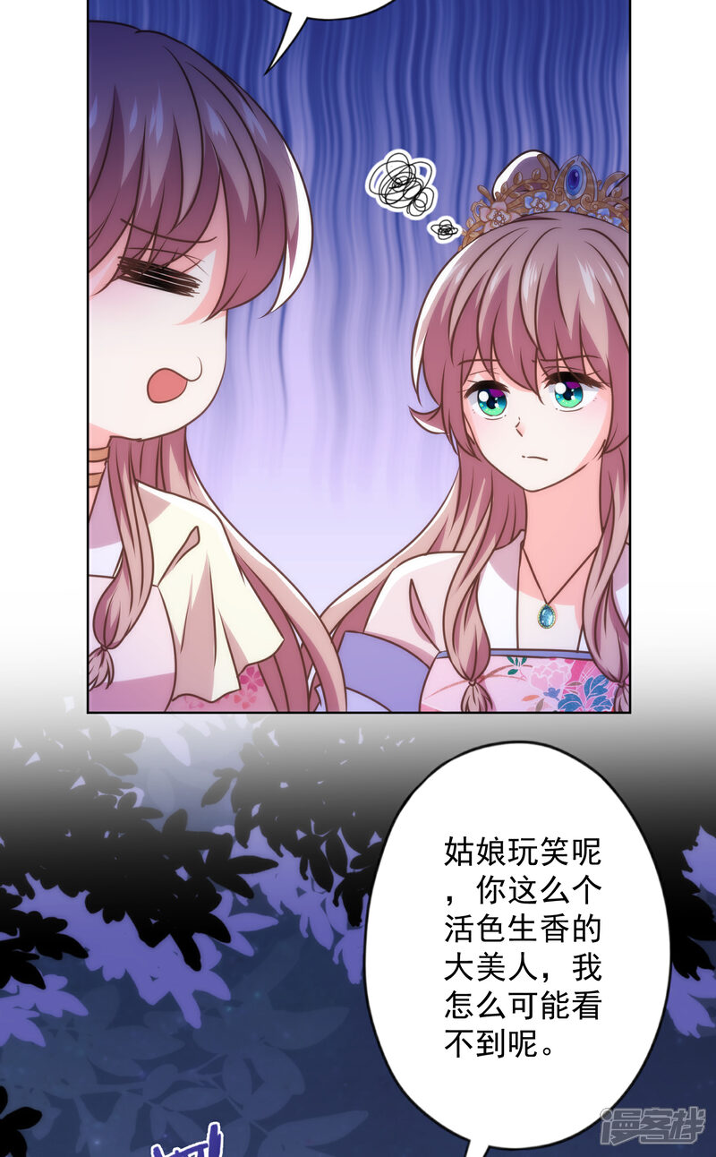 《哦，我的宠妃大人》第340话 认命吧 第20页