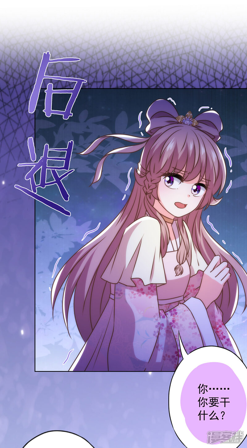 《哦，我的宠妃大人》第340话 认命吧 第22页