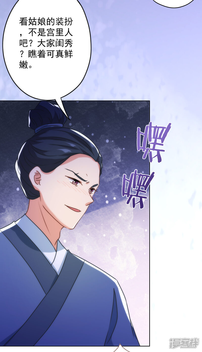 《哦，我的宠妃大人》第340话 认命吧 第23页