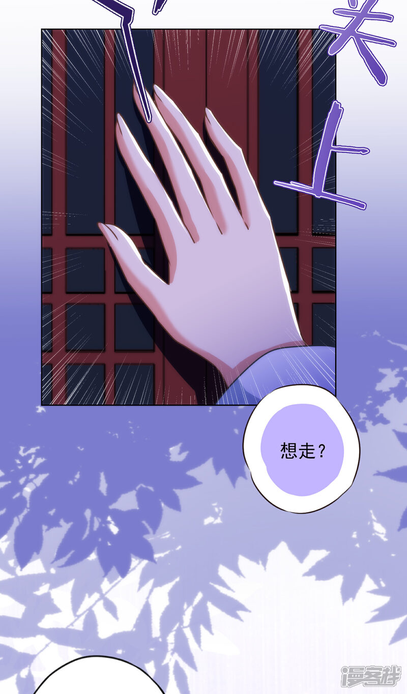 《哦，我的宠妃大人》第340话 认命吧 第25页