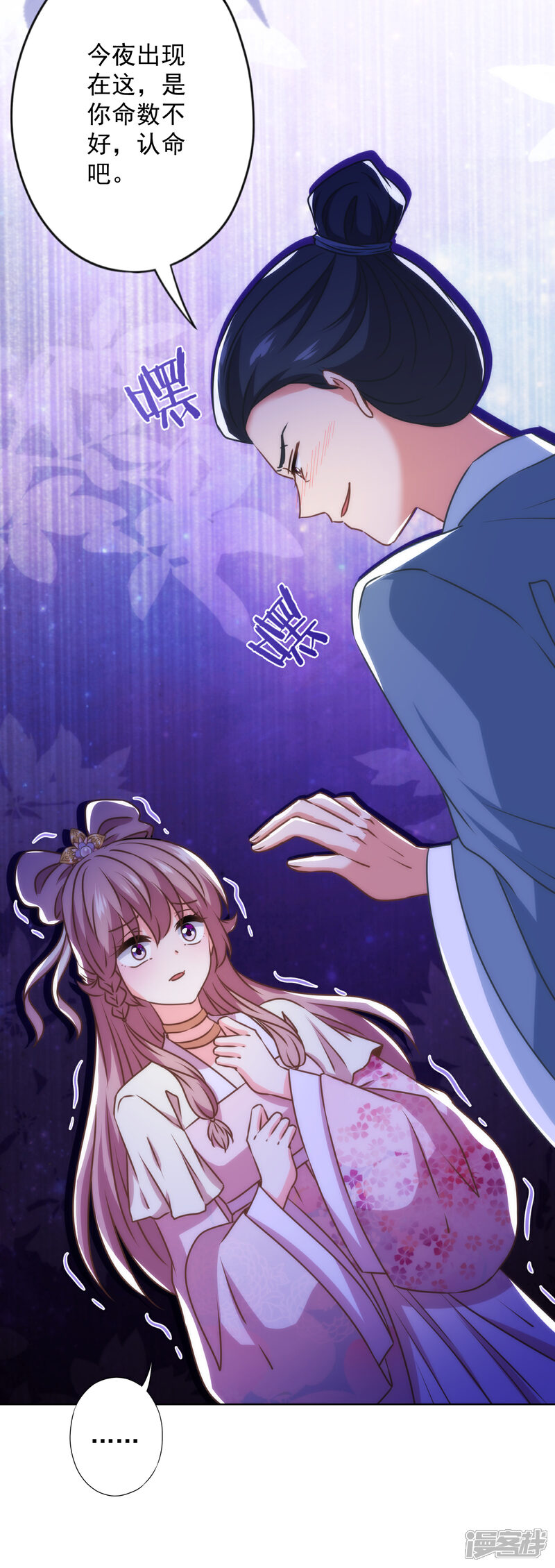 《哦，我的宠妃大人》第340话 认命吧 第26页