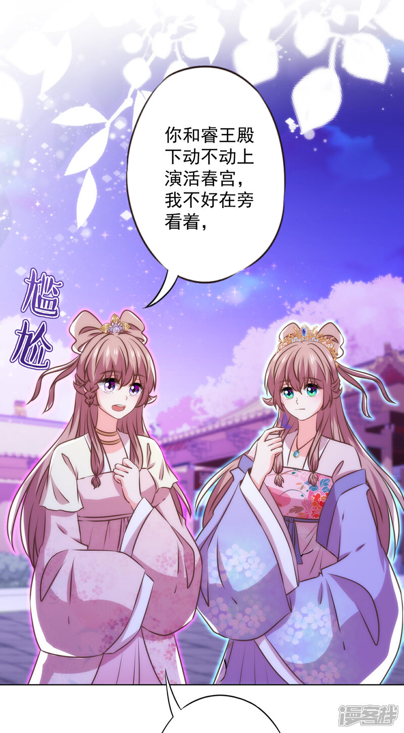 《哦，我的宠妃大人》第340话 认命吧 第2页