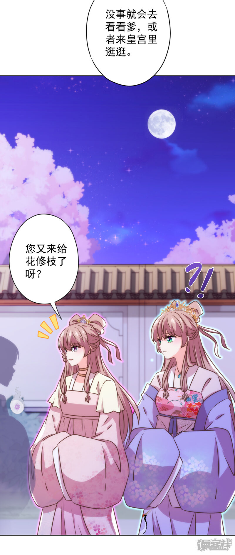 《哦，我的宠妃大人》第340话 认命吧 第3页