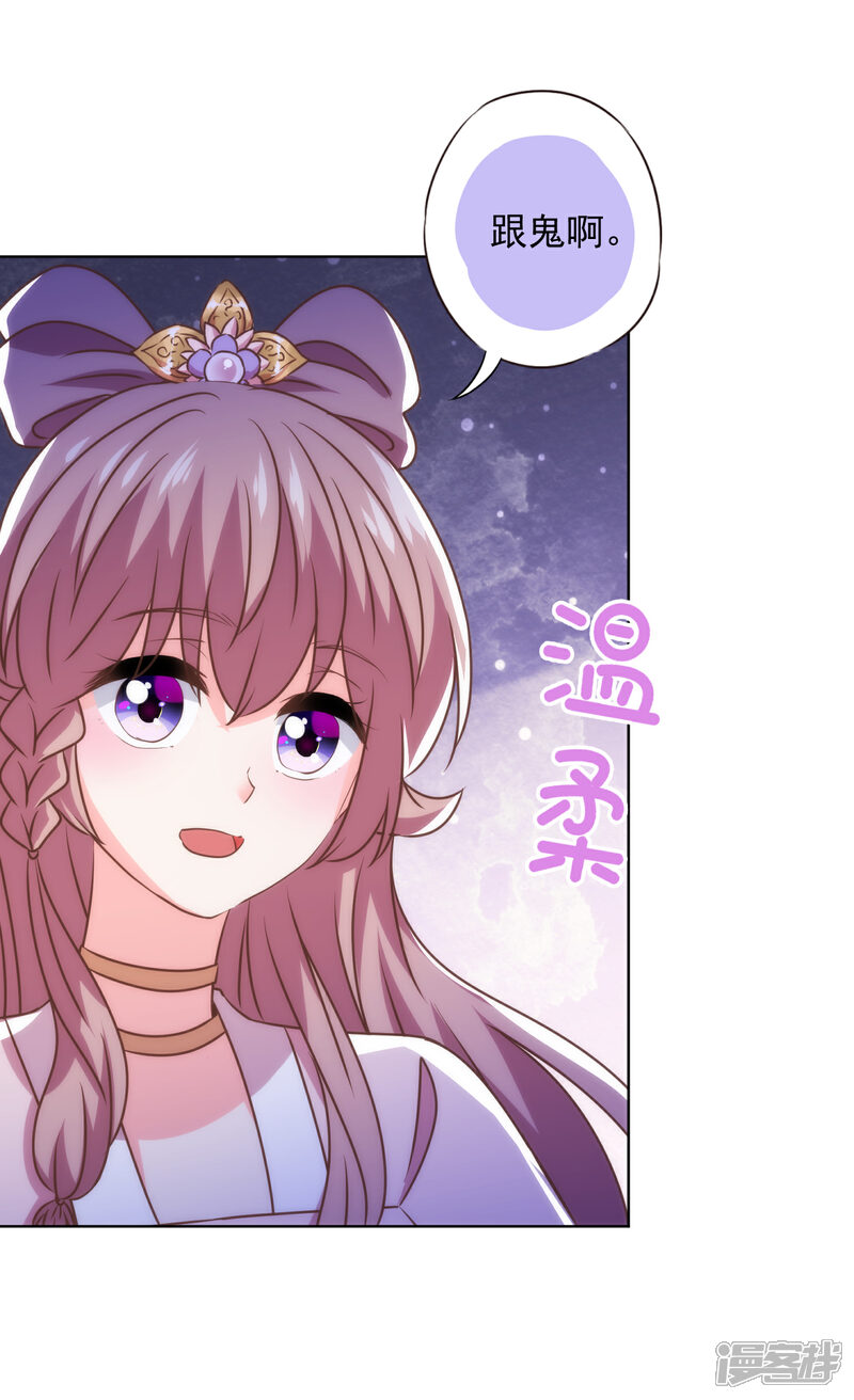 《哦，我的宠妃大人》第340话 认命吧 第5页