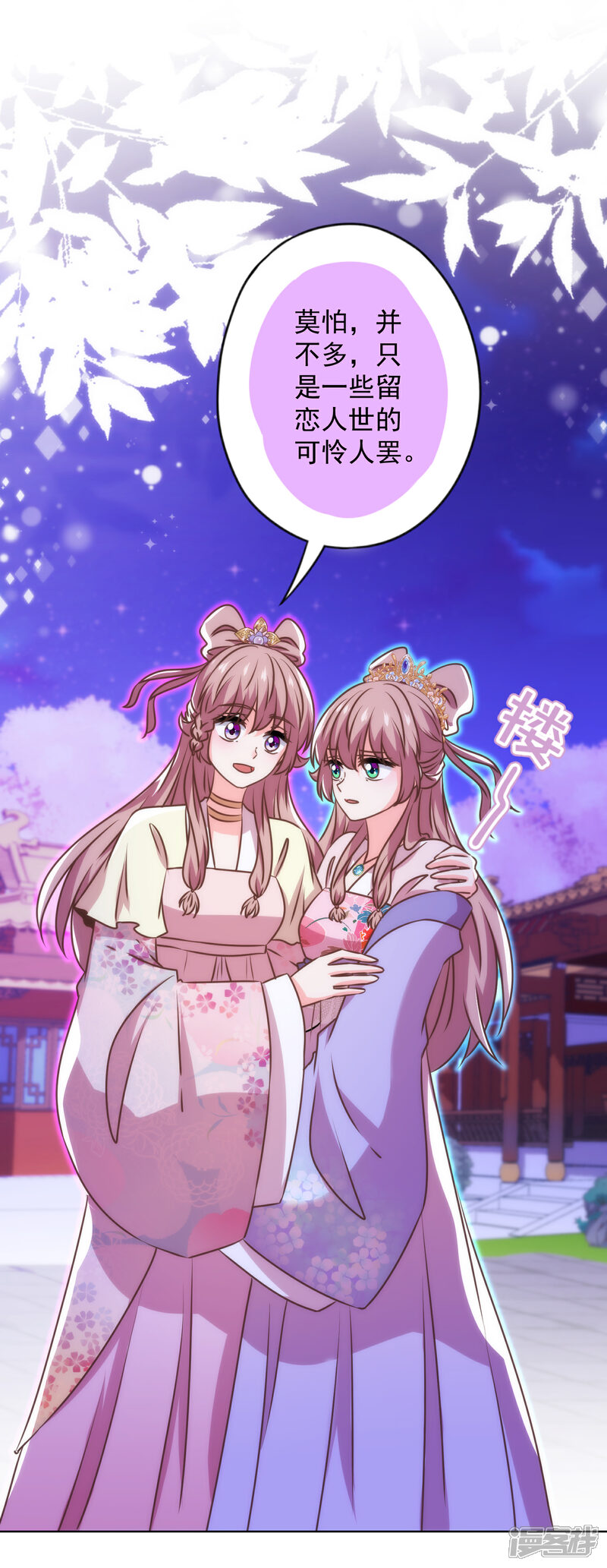 《哦，我的宠妃大人》第340话 认命吧 第7页