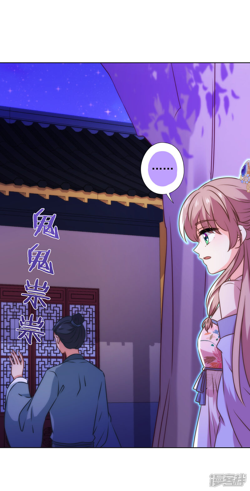 《哦，我的宠妃大人》第340话 认命吧 第9页