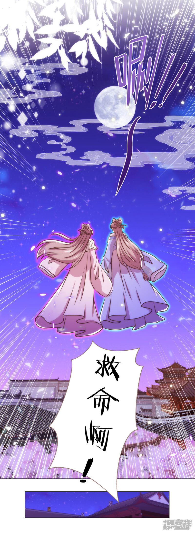 《哦，我的宠妃大人》第342话 一夜惊醒 第10页