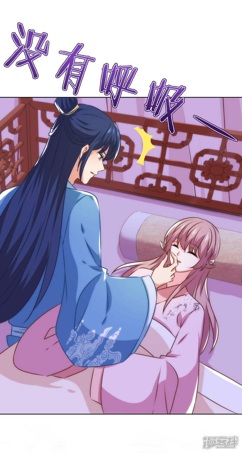 《哦，我的宠妃大人》第342话 一夜惊醒 第13页