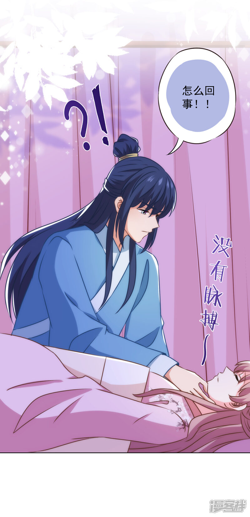 《哦，我的宠妃大人》第342话 一夜惊醒 第14页