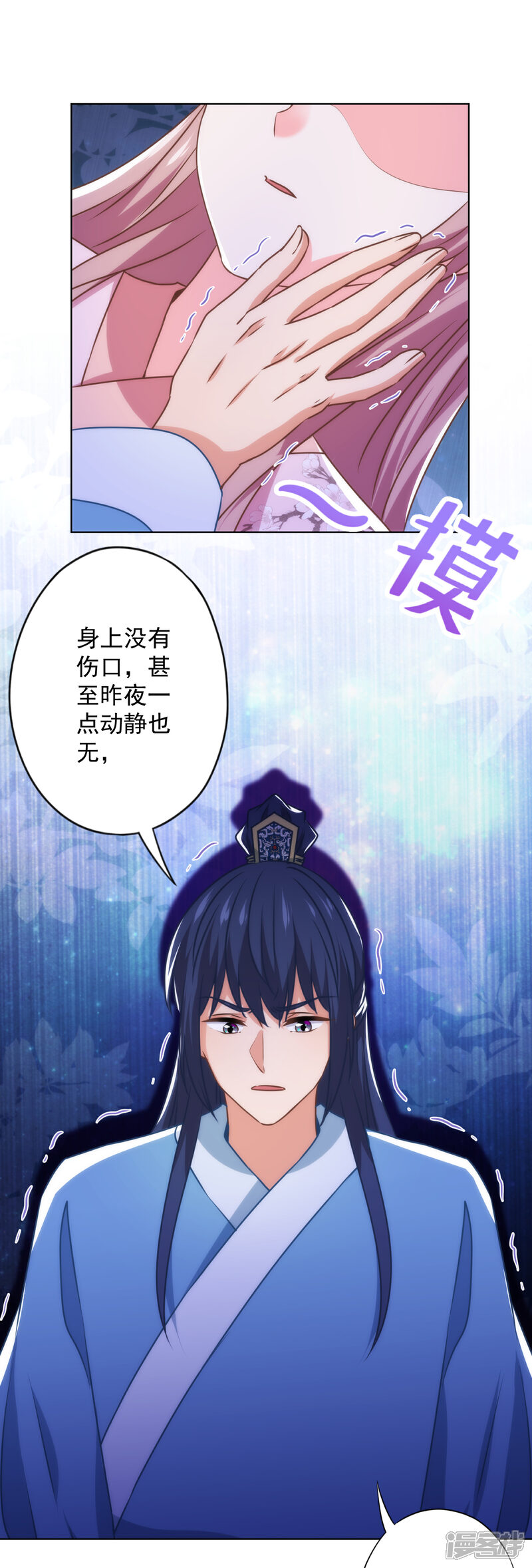 《哦，我的宠妃大人》第342话 一夜惊醒 第15页