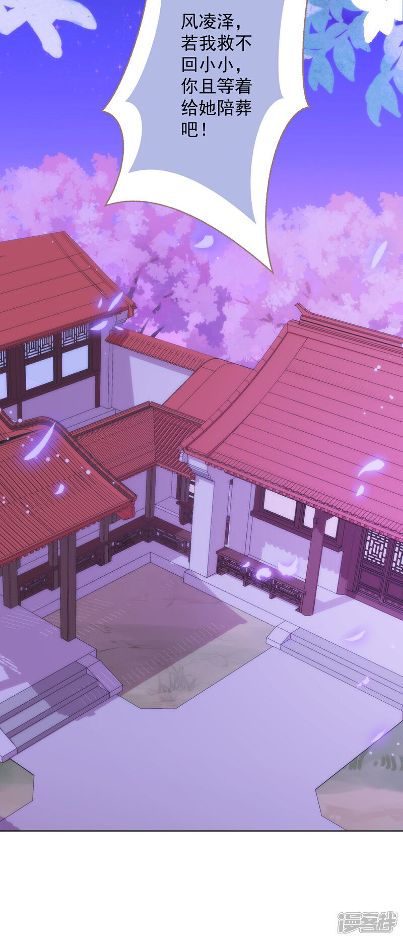 《哦，我的宠妃大人》第342话 一夜惊醒 第17页