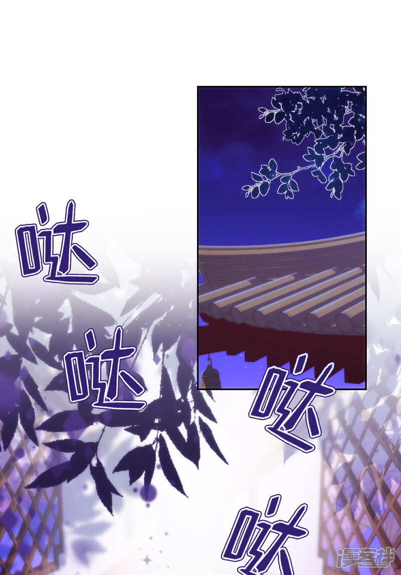 《哦，我的宠妃大人》第342话 一夜惊醒 第18页