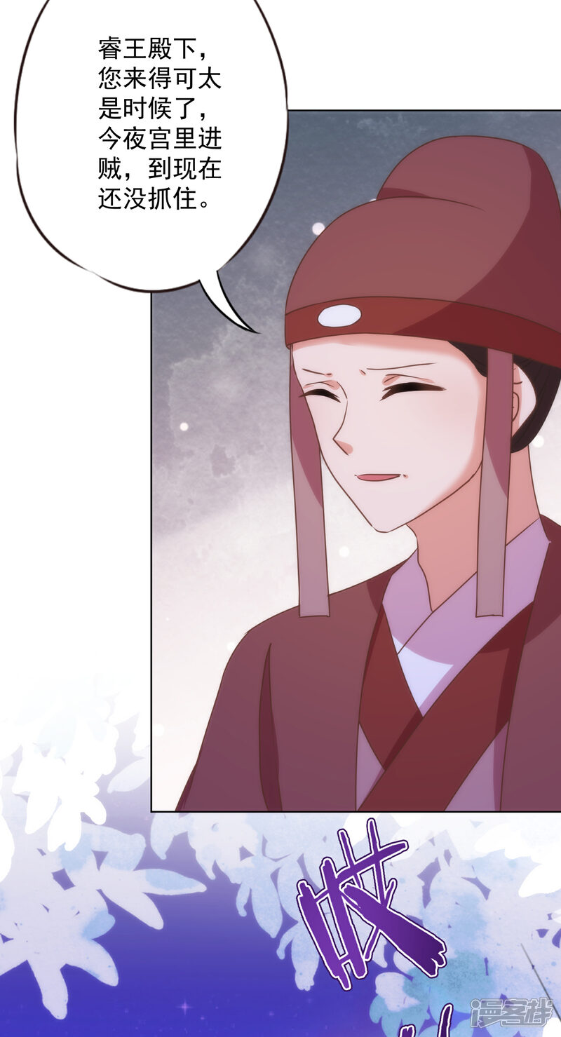 《哦，我的宠妃大人》第342话 一夜惊醒 第20页
