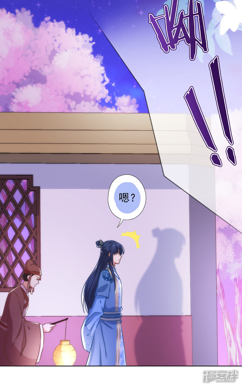 《哦，我的宠妃大人》第342话 一夜惊醒 第21页