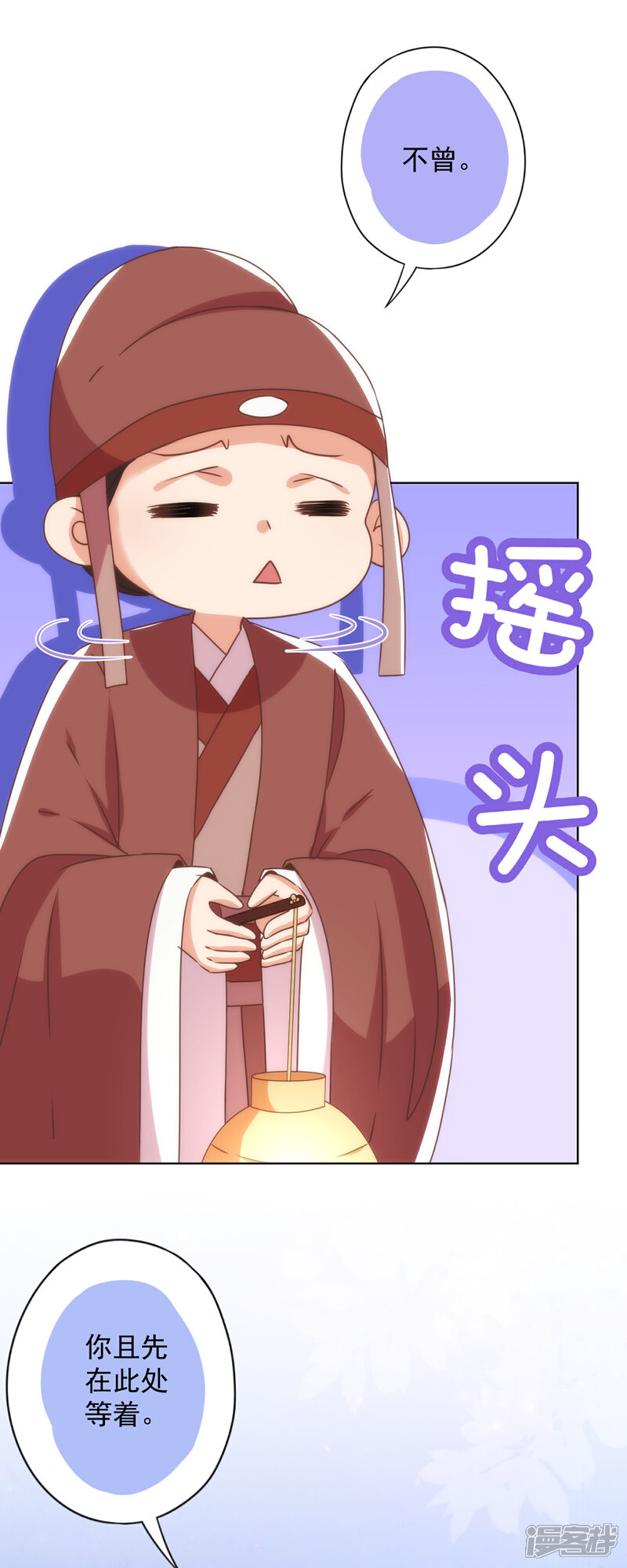 《哦，我的宠妃大人》第342话 一夜惊醒 第23页