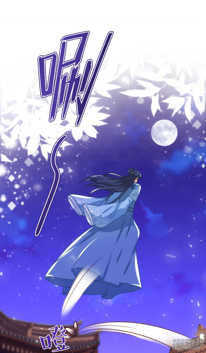 《哦，我的宠妃大人》第342话 一夜惊醒 第25页