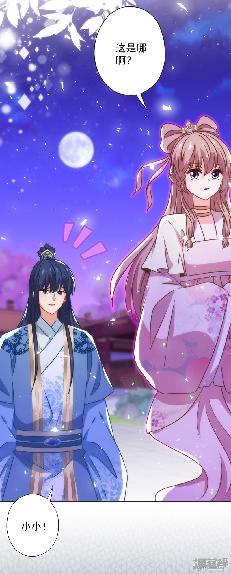 《哦，我的宠妃大人》第342话 一夜惊醒 第27页