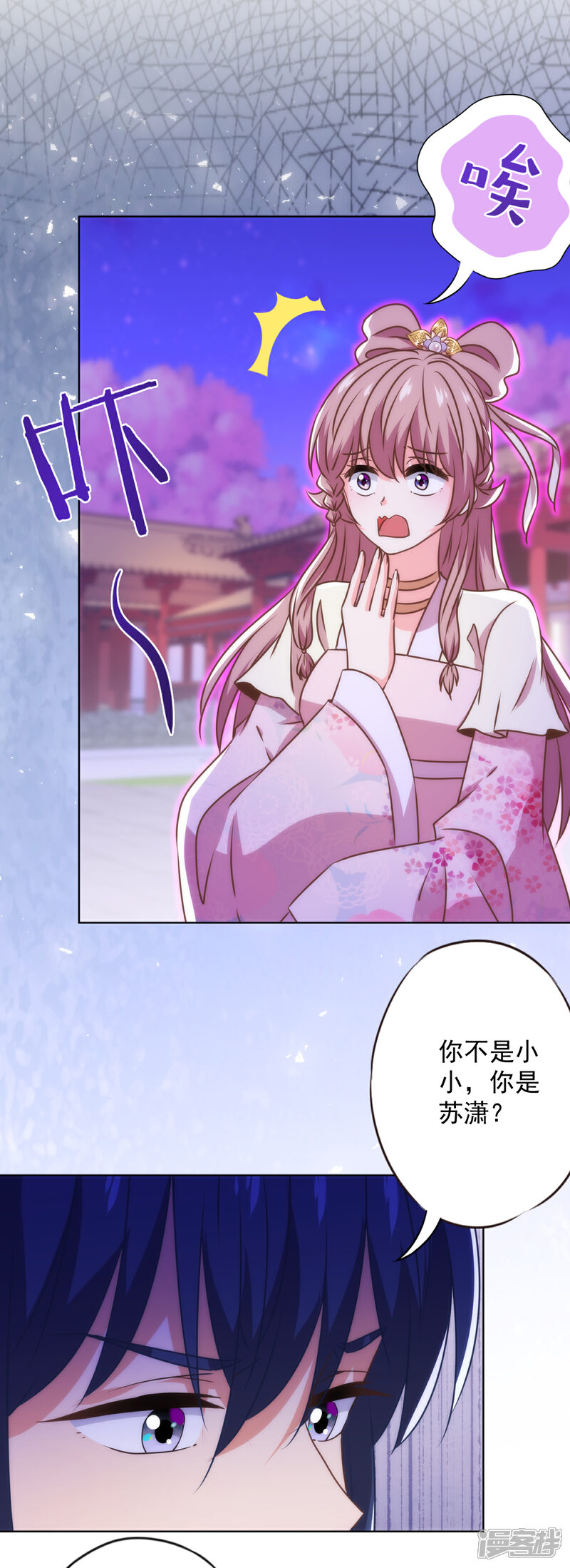 《哦，我的宠妃大人》第342话 一夜惊醒 第28页