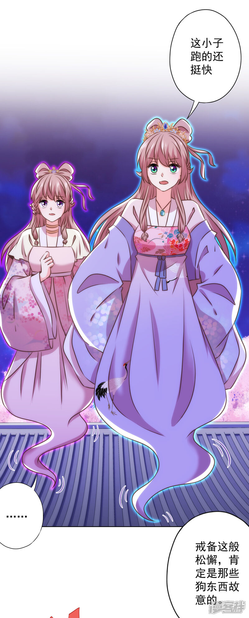 《哦，我的宠妃大人》第342话 一夜惊醒 第2页