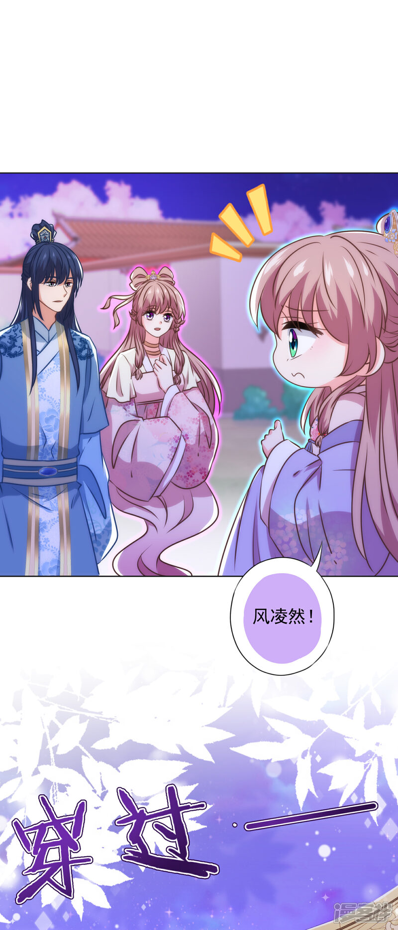 《哦，我的宠妃大人》第342话 一夜惊醒 第31页
