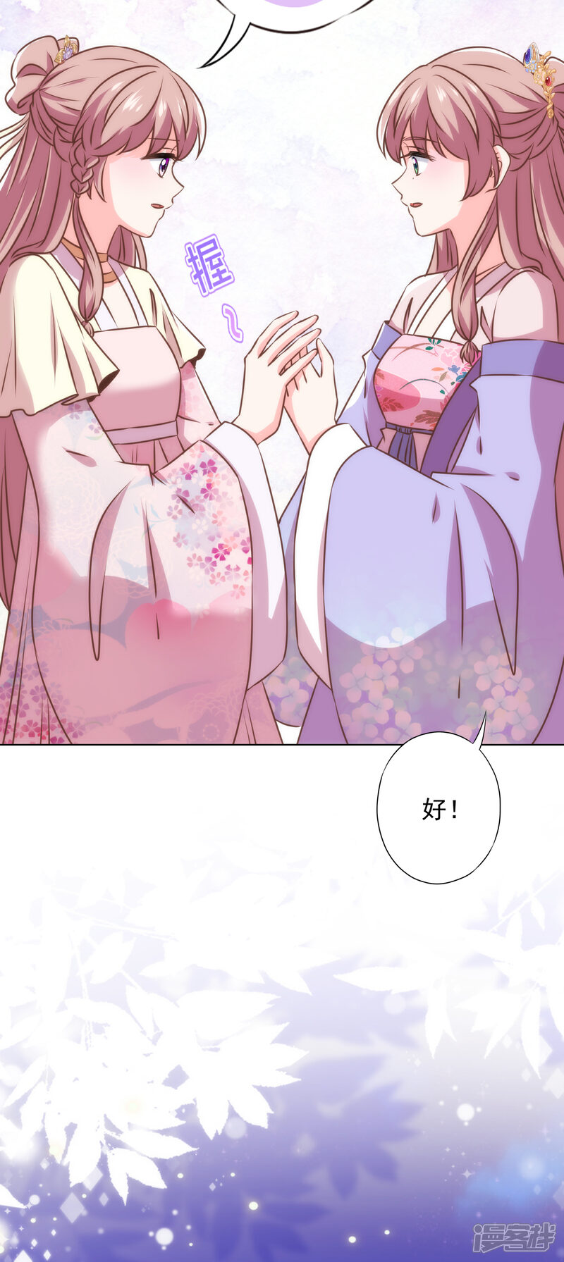 《哦，我的宠妃大人》第342话 一夜惊醒 第5页