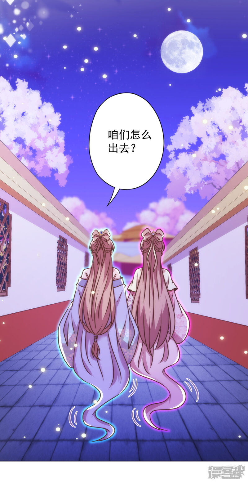 《哦，我的宠妃大人》第342话 一夜惊醒 第6页