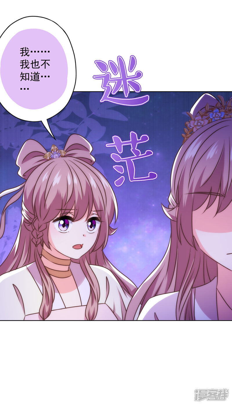 《哦，我的宠妃大人》第342话 一夜惊醒 第7页