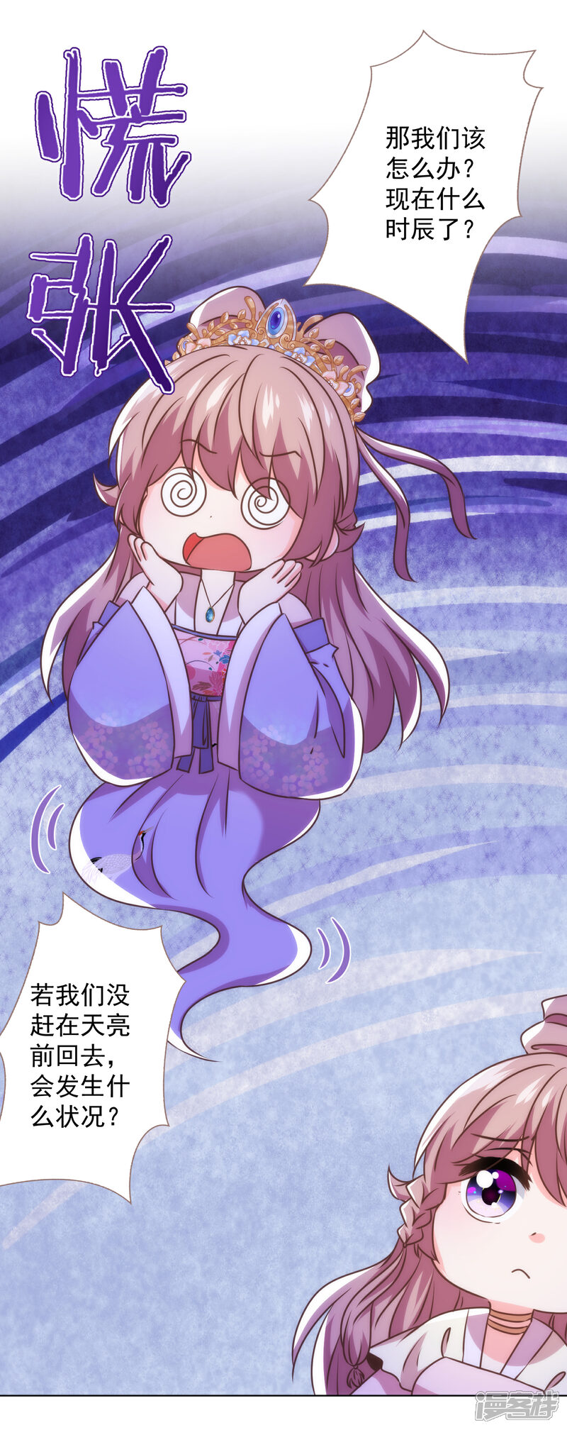 《哦，我的宠妃大人》第342话 一夜惊醒 第8页
