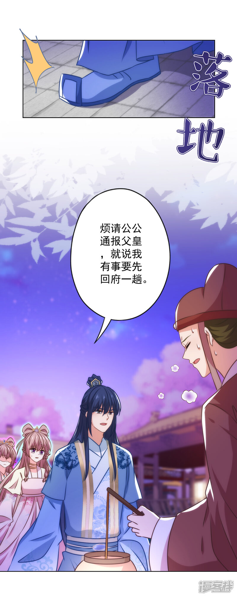 《哦，我的宠妃大人》第343话 为夫很生气 第11页
