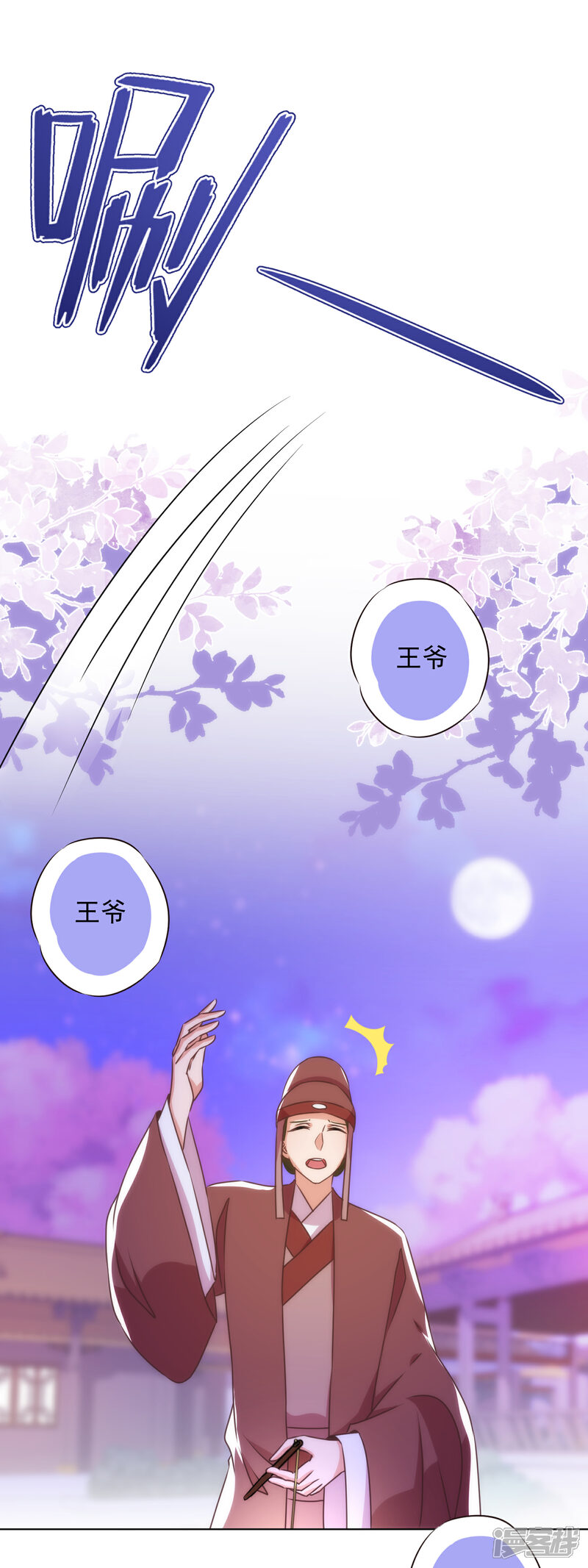 《哦，我的宠妃大人》第343话 为夫很生气 第12页