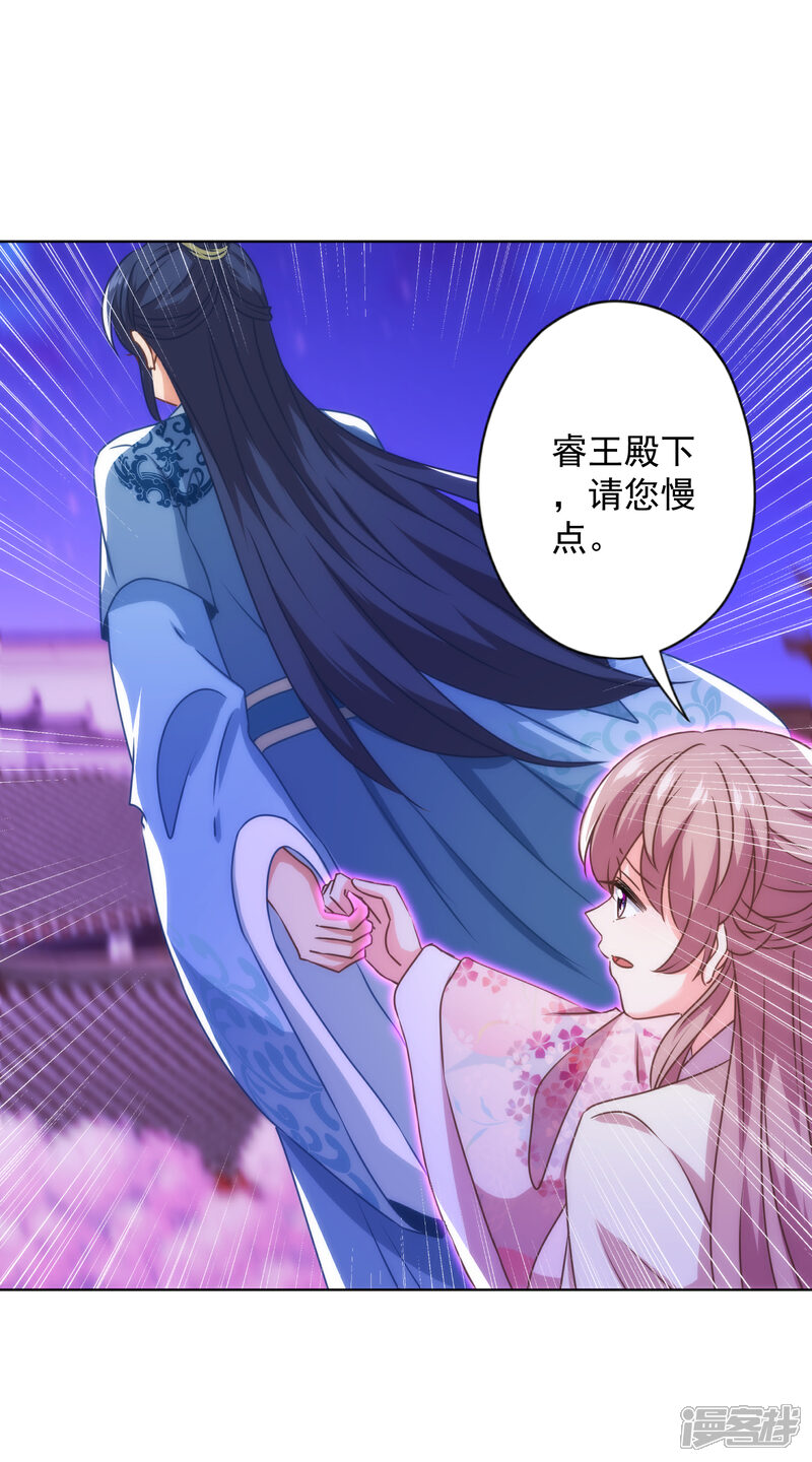 《哦，我的宠妃大人》第343话 为夫很生气 第14页