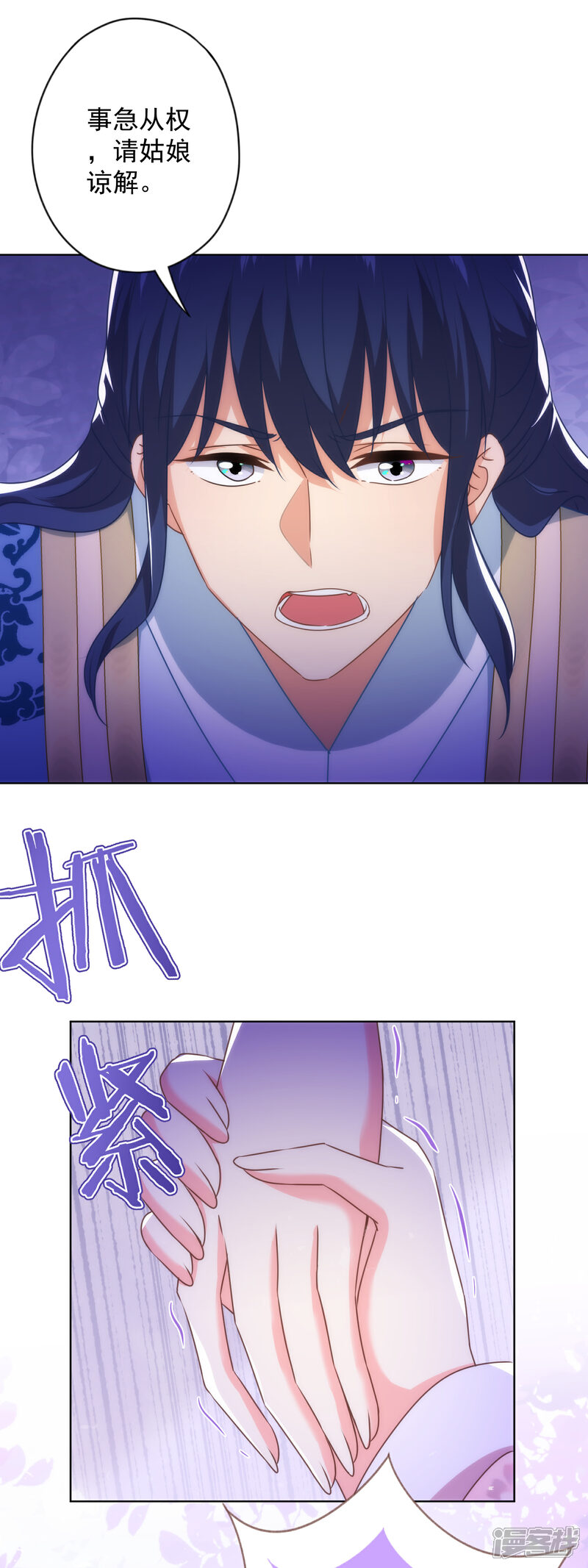 《哦，我的宠妃大人》第343话 为夫很生气 第15页