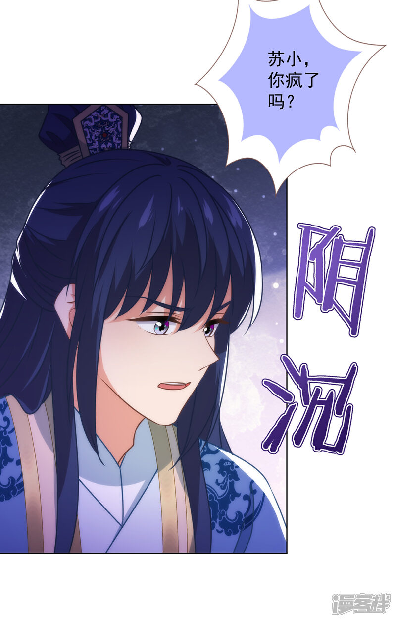 《哦，我的宠妃大人》第343话 为夫很生气 第22页