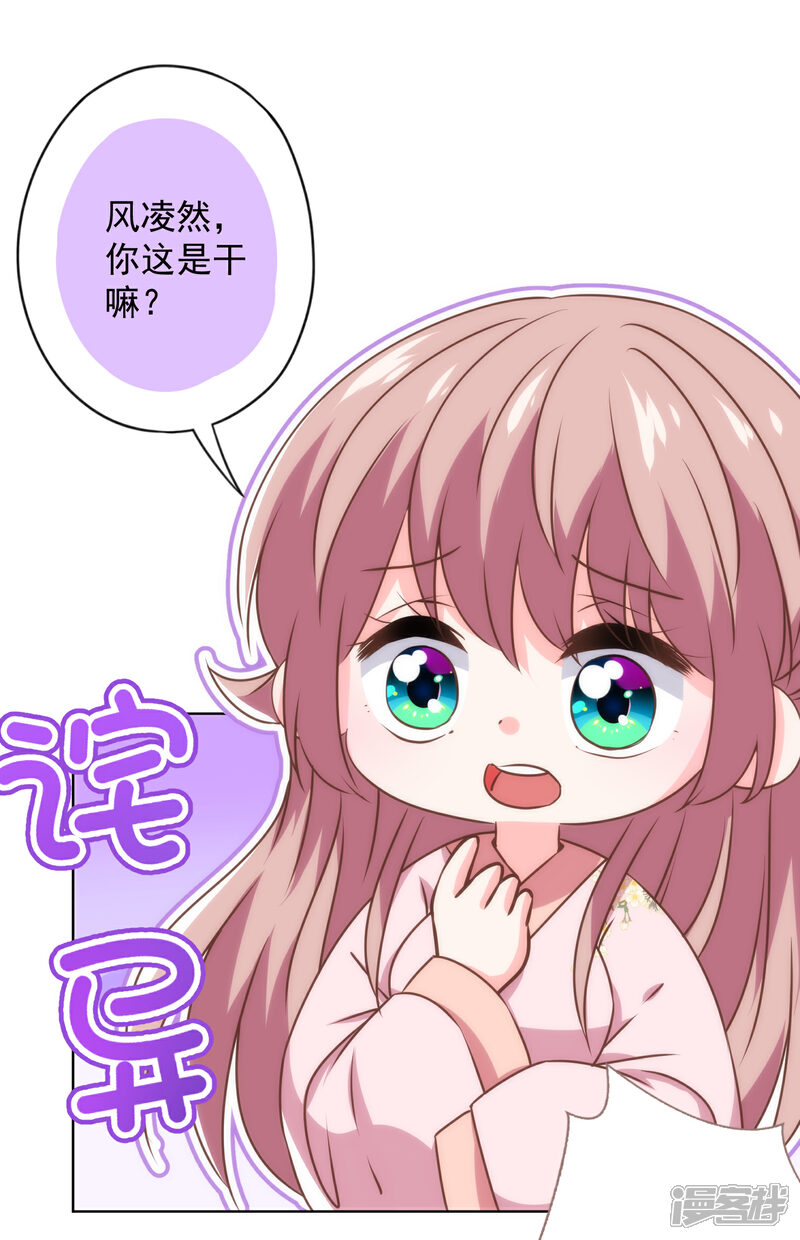 《哦，我的宠妃大人》第343话 为夫很生气 第23页