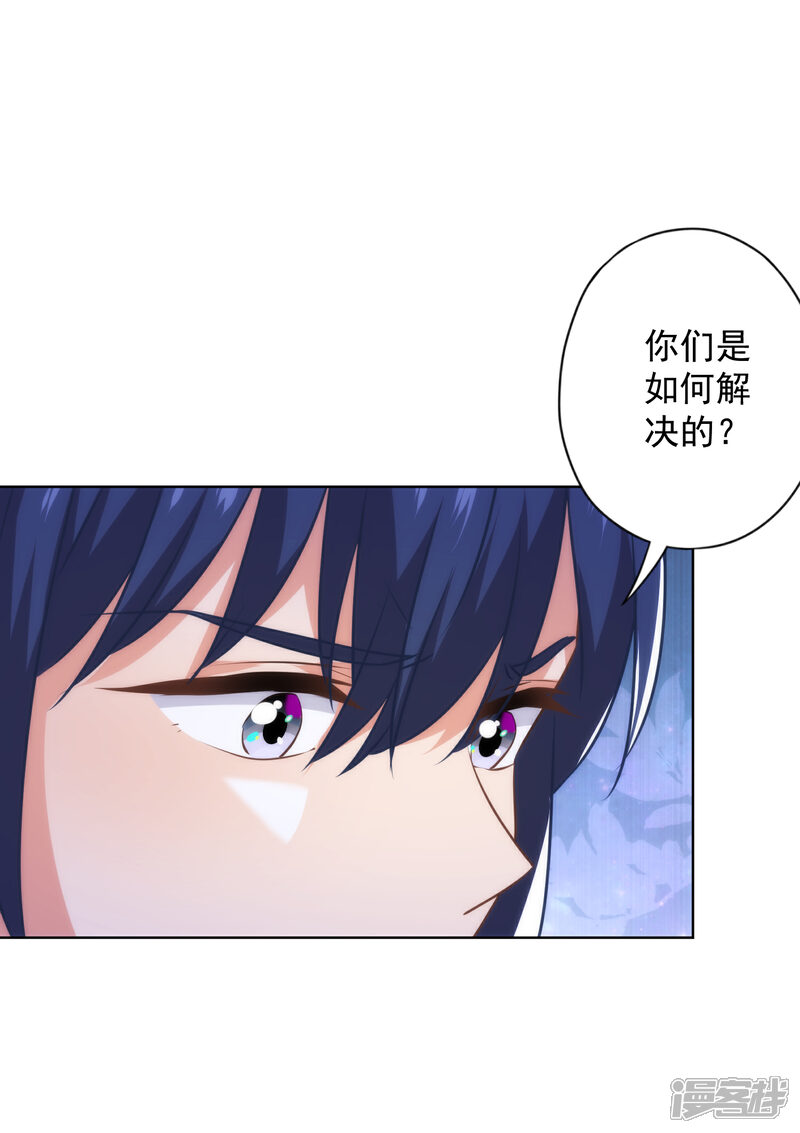 《哦，我的宠妃大人》第343话 为夫很生气 第34页
