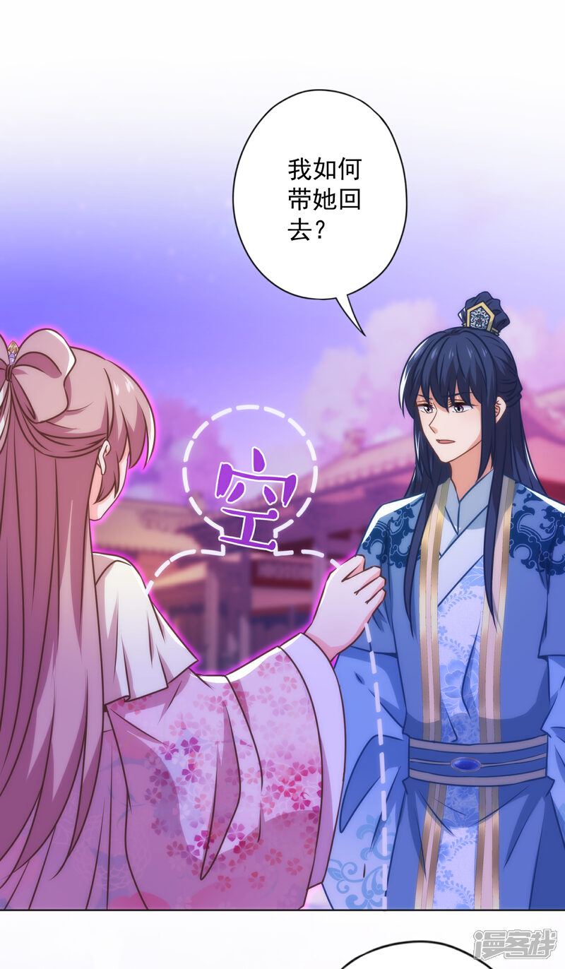 《哦，我的宠妃大人》第343话 为夫很生气 第5页