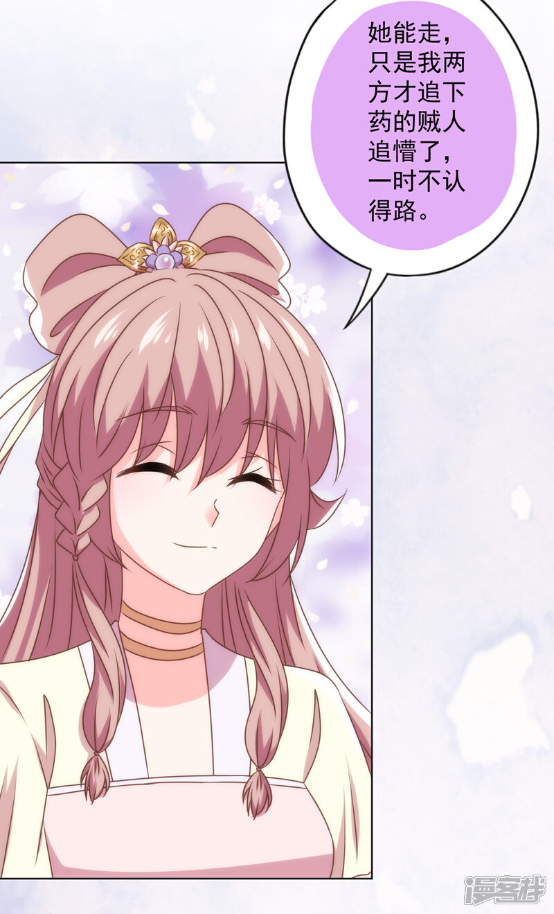 《哦，我的宠妃大人》第343话 为夫很生气 第6页