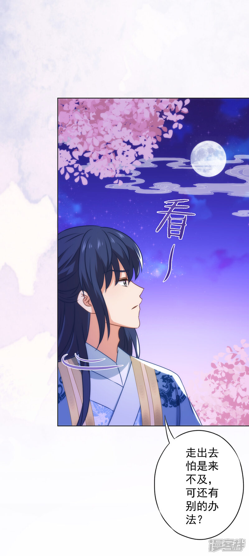 《哦，我的宠妃大人》第343话 为夫很生气 第7页