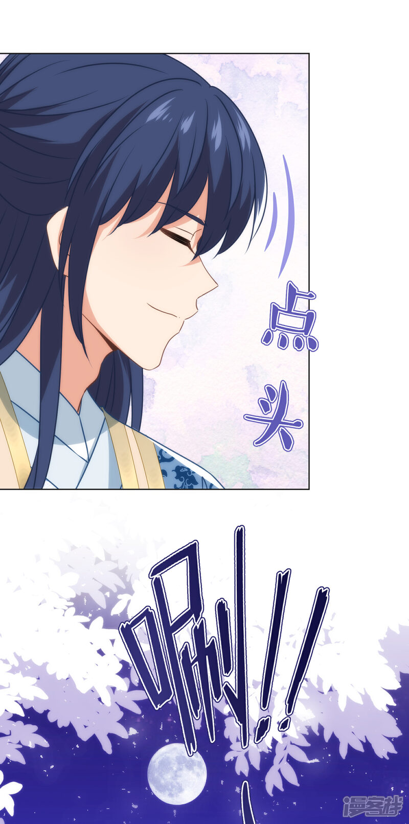 《哦，我的宠妃大人》第343话 为夫很生气 第9页