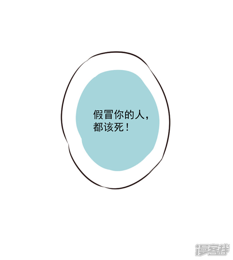 《哦，我的宠妃大人》第344话 作妖 第11页