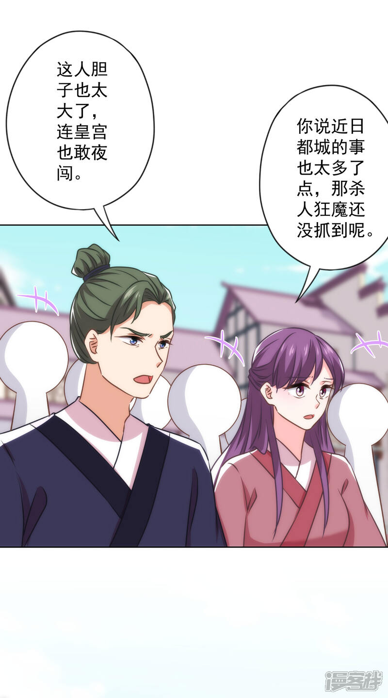 《哦，我的宠妃大人》第344话 作妖 第13页