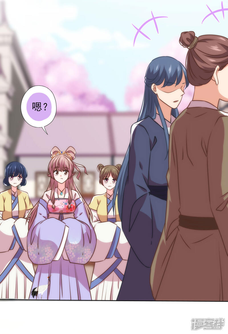 《哦，我的宠妃大人》第344话 作妖 第14页