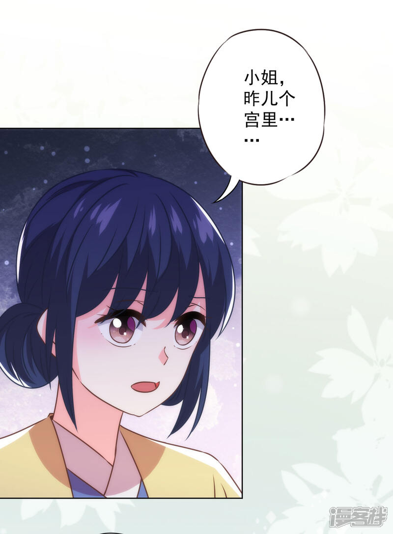 《哦，我的宠妃大人》第344话 作妖 第15页