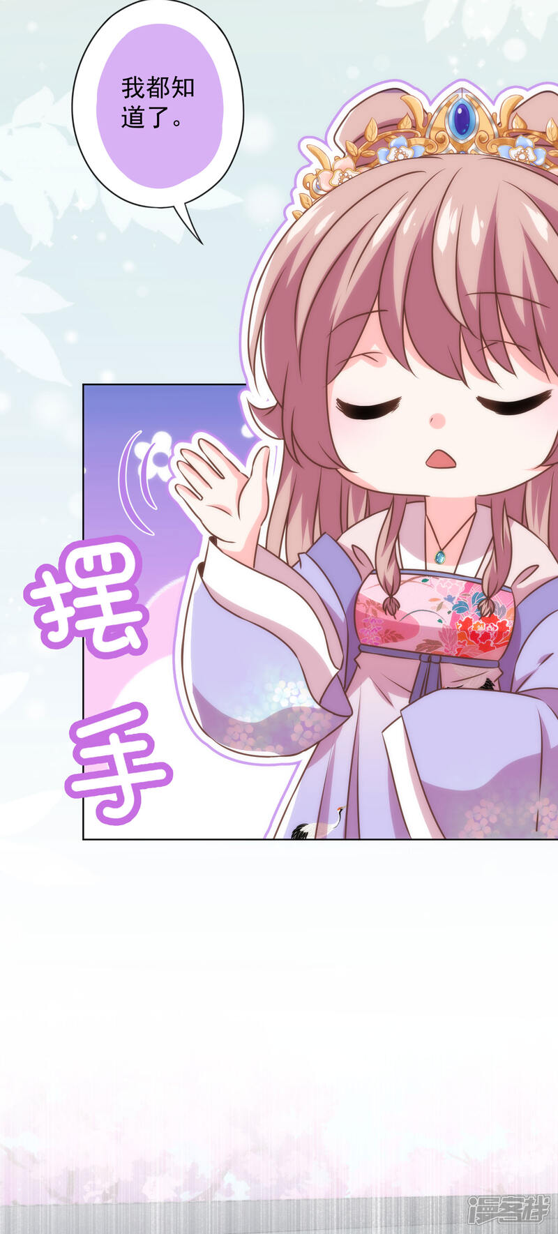 《哦，我的宠妃大人》第344话 作妖 第16页