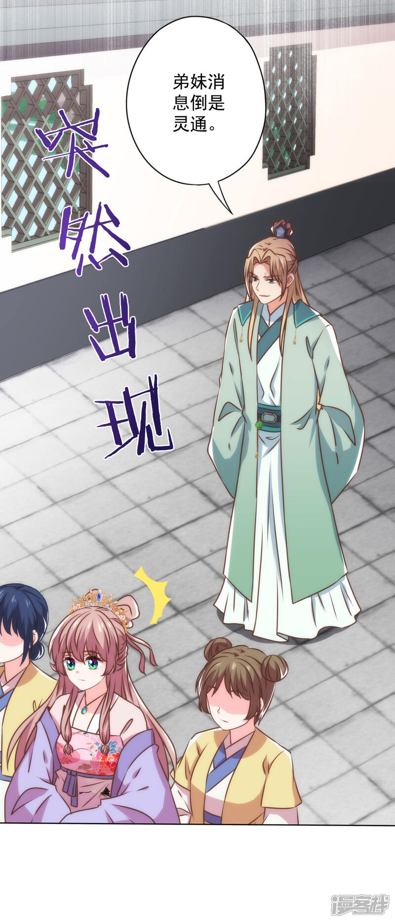 《哦，我的宠妃大人》第344话 作妖 第17页