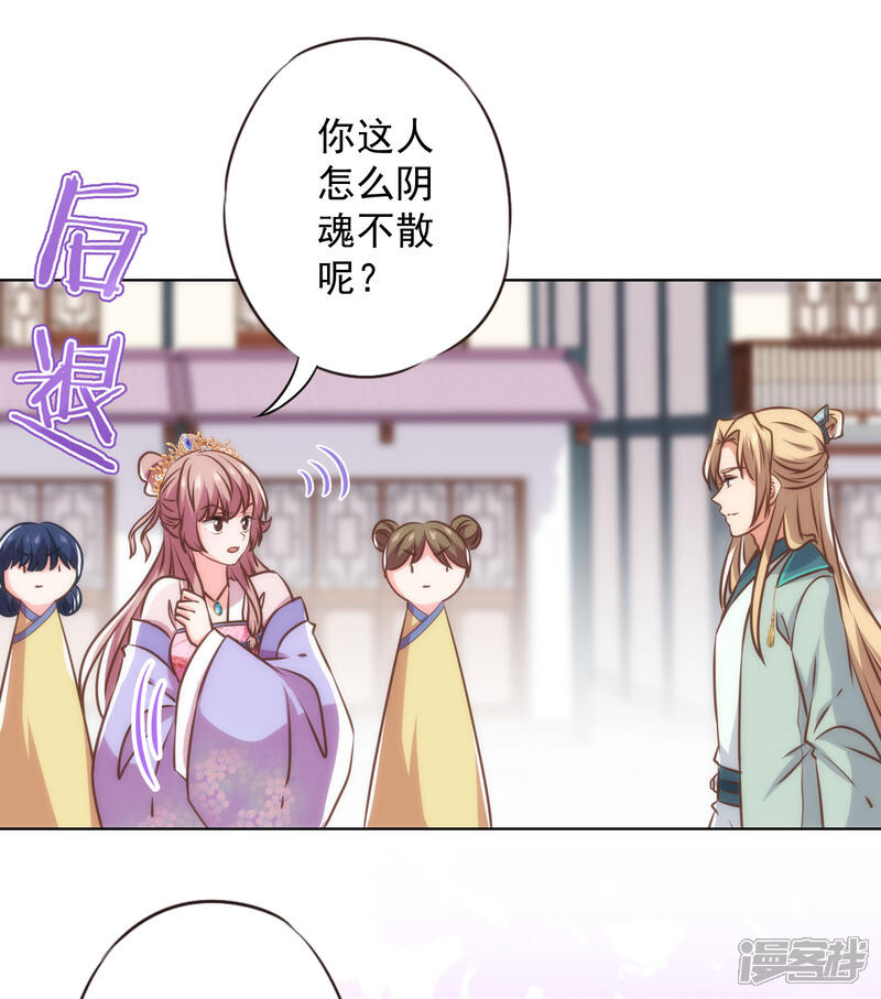 《哦，我的宠妃大人》第344话 作妖 第18页