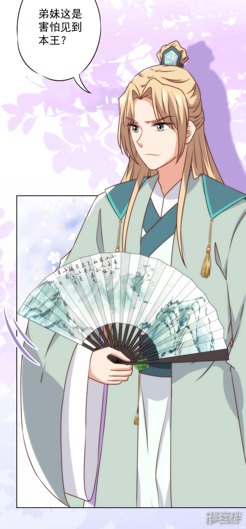 《哦，我的宠妃大人》第344话 作妖 第19页