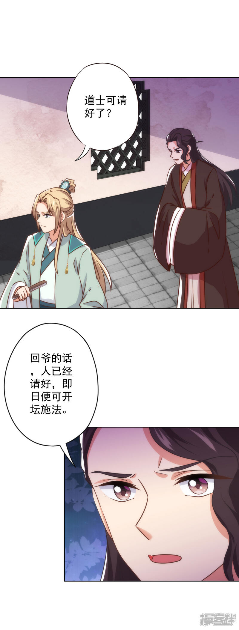 《哦，我的宠妃大人》第344话 作妖 第22页