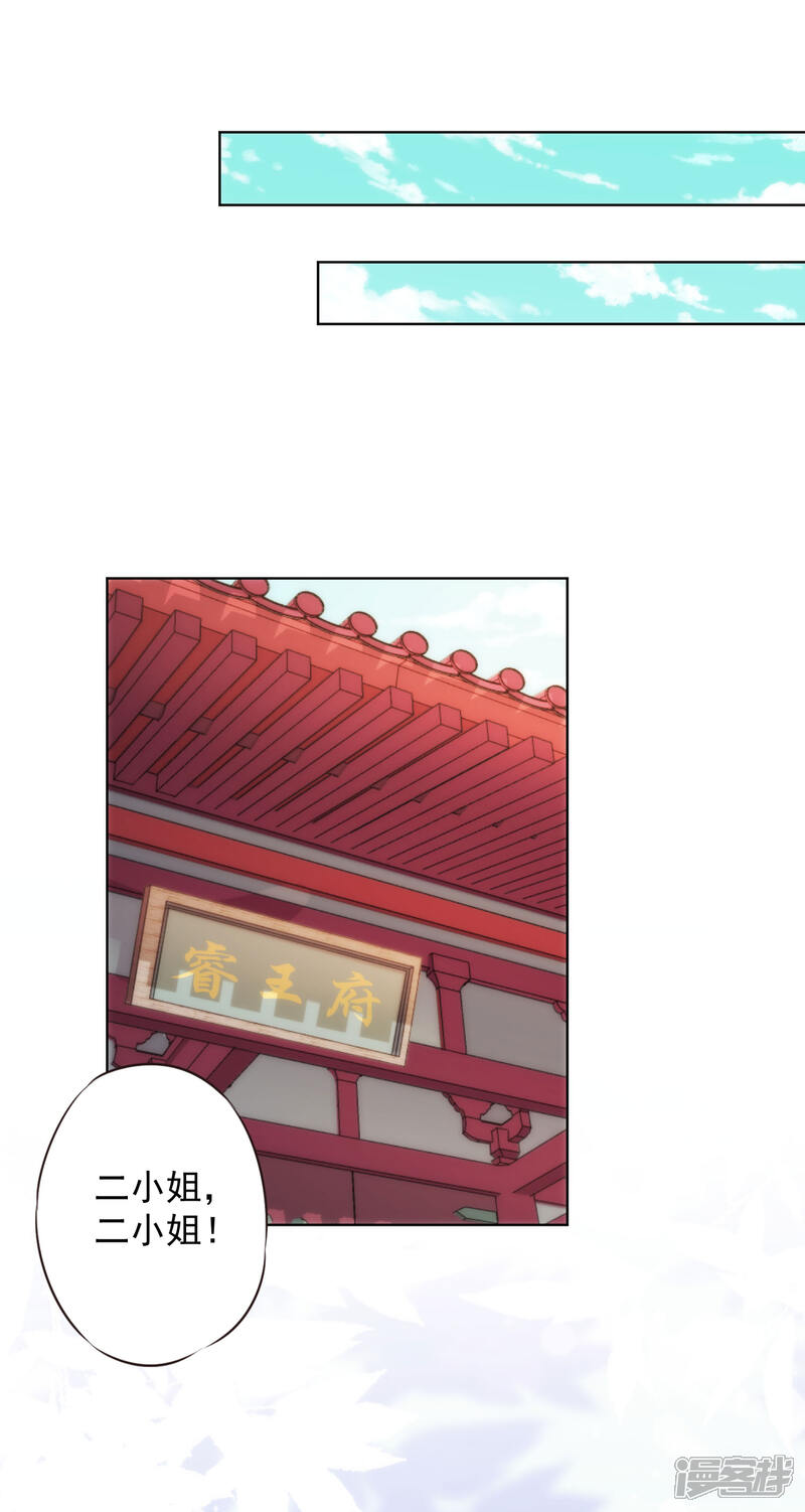 《哦，我的宠妃大人》第344话 作妖 第23页