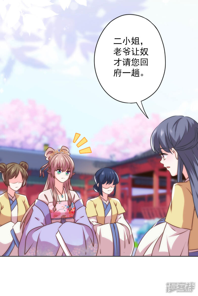 《哦，我的宠妃大人》第344话 作妖 第24页